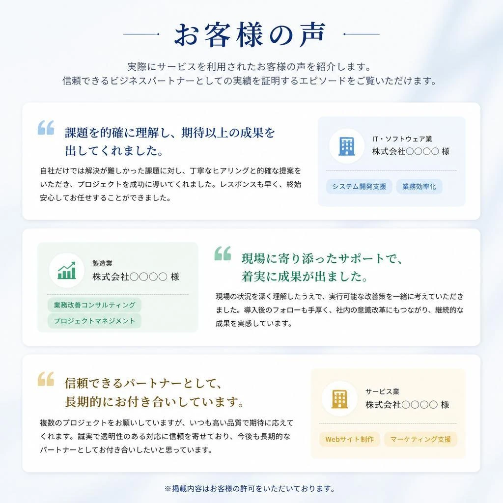 5. お客様の声