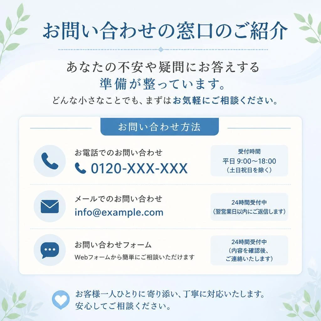7. お問い合わせで次の一歩を！