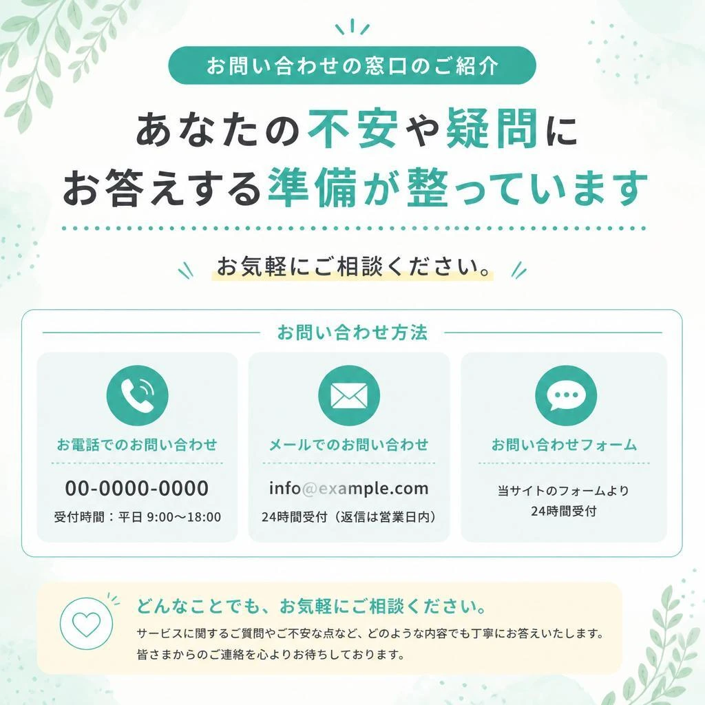 7. お問い合わせで次の一歩を！